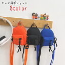 送料無料 ポシェット ショルダーバッグ ミニバッグ キッズ用 子供用 子ども用 男の子 女の子 ユニセックス 男女兼用 鞄 カバン 半円型 フロントポケット 持...
