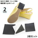 送料無料 靴底滑り止めパッド 靴底保護パッド 2枚セット 摩耗防止ソールシール スベリ止めステッカー 粘着性 両面テープ 貼るだけ ヒール