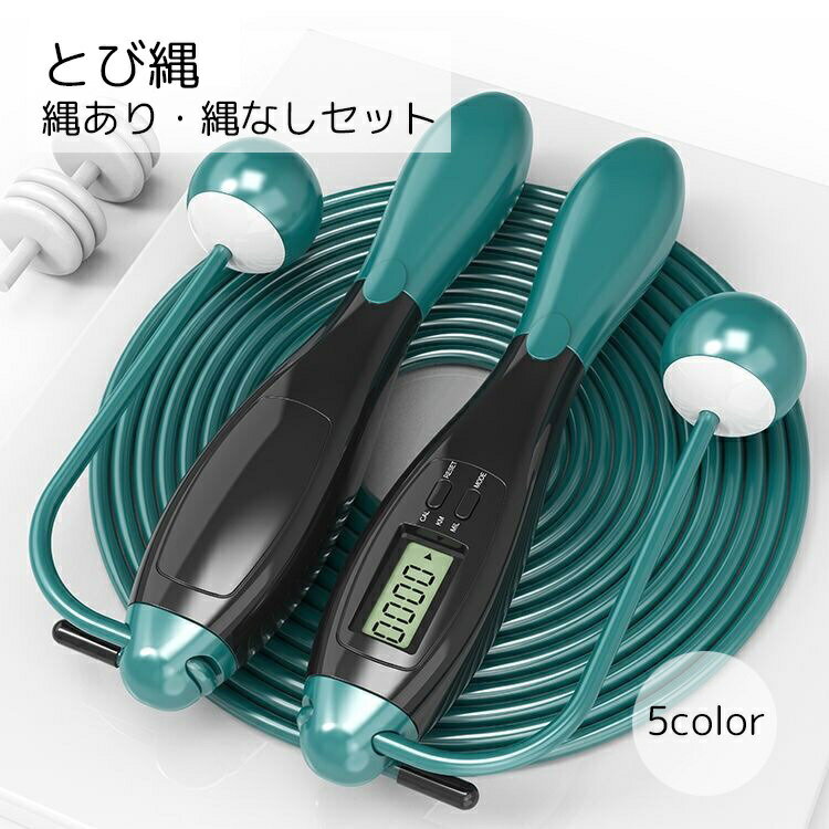 送料無料 とび縄 スポーツ用品 カウント機能付き ブラック ブルー ピンク エクササイズ 調整可能 ロープなし 付け替え可能