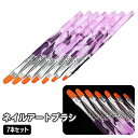 送料無料 ネイルアートブラシ 7本セット ジェルネイルブラシ ネイルブラシ アートブラシ 平筆 UV用 レジン 筆 ふで ブラシセット マーブル柄 おしゃれ か...