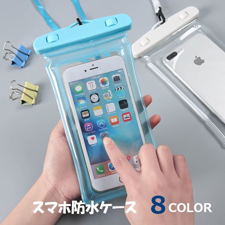 防水スマホケース 送料無料 スマホ防水ケース スマホ防水カバー スマホケース スマホアクセサリー ストラップ付き タッチ可能 iPhone Android 6.7インチ プール 海 海水浴 水中撮影 お風呂 雨 クリア カラバリ豊富 黒 白 黄