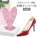 送料無料 インソール 中敷き かかとパッド付き レディース 衝撃吸収 土踏まず サポート 靴ずれ防止 靴擦れ防止 立体的 クッション 一体型 無地 パンプス ハイヒール 女性用
