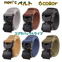 送料無料 メンズベルト ベルト 男性用 コブラバックル タクティカルベルト ナイロンベルト ミリタリー サバイバル 頑強 カラバリ豊富 シンプル カッコイイ