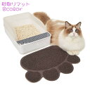 滑り止め付きの猫用砂取りマット。 トイレ周りに敷いておくだけで猫砂をキャッチしてくれる♪ 【サイズについて】 画像をご参照ください。 【カラーについて】 生産ロットにより柄の出方や色の濃淡が異なる場合がございます。 お使いのモニターや撮影時の光の加減などにより 画像と実際の商品のカラーが異なる場合もございます。 予告なしにカラーやデザインなどの変更がある場合もございます。 【素材について】 PVC