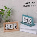 送料無料 卓上カレンダー 万年カレンダー 日めくりカレンダー インテリア雑貨 木目 ナチュラル シンプル おしゃれ かわいい 月 日 プレゼント ギフト