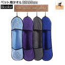 送料無料 ペット用タオル 吸水タオル 23×65cm 犬用 猫用 ペッ...(4)