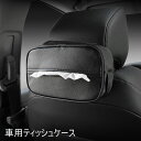 送料無料 ティッシュケース ティッシュボックス ティッシュカバー 車用品 カー用品 カーアクセサリー 車内 車載 固定 フェイクレザー レザー調 バンド付き フ...