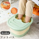 送料無料 フットバス バケツ 足湯 足つぼ 突起 蓋付き スマホスタンド 折りたたみ 深め 保温 フットケア リラックス コンパクト 収納 自宅