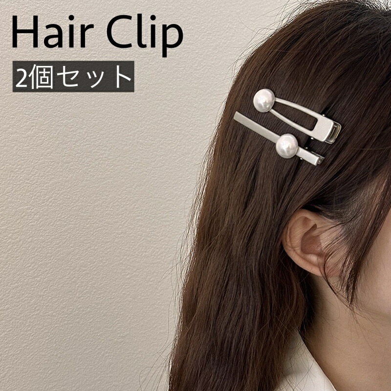 送料無料 ヘアクリップ 2個セット 