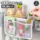 送料無料 冷蔵庫収納バッグ 2個セット 収納ポケット 小物入れ ドアポケット ぶら下げ ハンギング フック 半透明 キッチン収納 キッチン整理用品 調味料 袋 ...