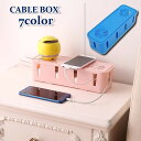 送料無料 ケーブルボックス 電源タップ収納ボックス タップボックス コード収納 配線収納 コンセント コードホルダー ケーブルホルダー シンプル 単色 スッキリ 整理整頓 ケーブル収納 ケーブルタップ