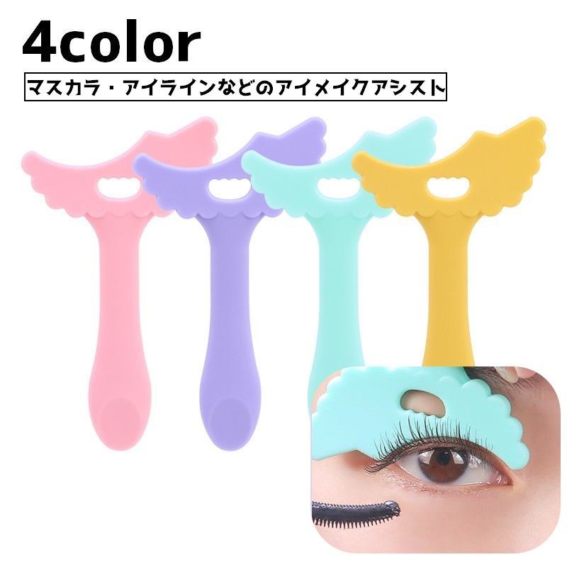 送料無料 マスカラガード メイクグッズ アイメイク メイク道具 メイク雑貨 まつ毛メイク レディース 女性 アイシャドウ マスカラ おしゃれ 化粧のサムネイル