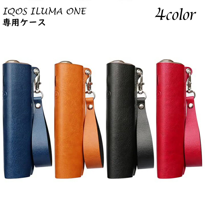 送料無料 IQOSケース アイコス イルマワン iCOS ILUMA ONE レザー調 専用カバー 傷防止 保護 無地 単色 おしゃれ スタイリッシュ シック ...