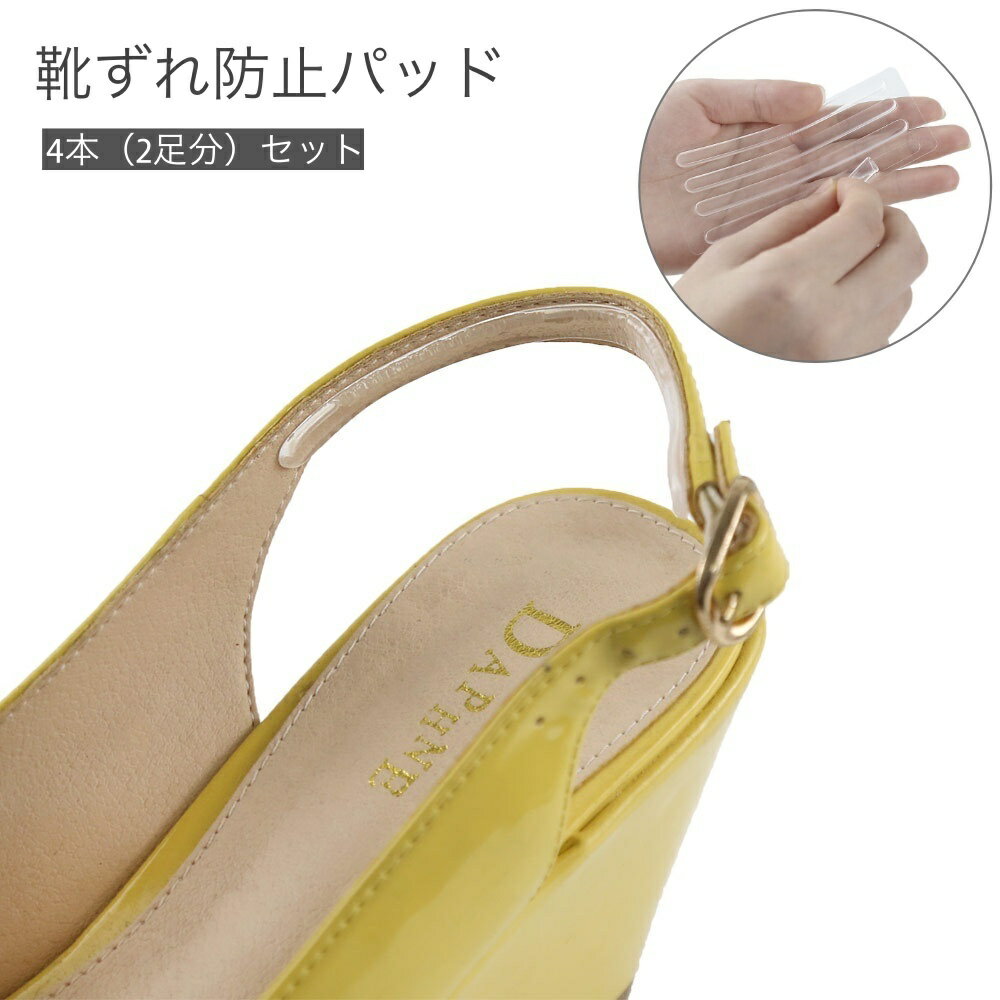 送料無料 靴ずれ防止