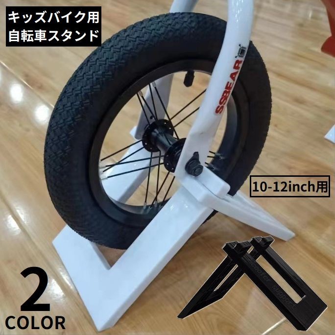 送料無料 キッズバイク用スタンド 子供用自転車スタンド 持ち運び 保管 収納 ディスプレイ バランスバ..