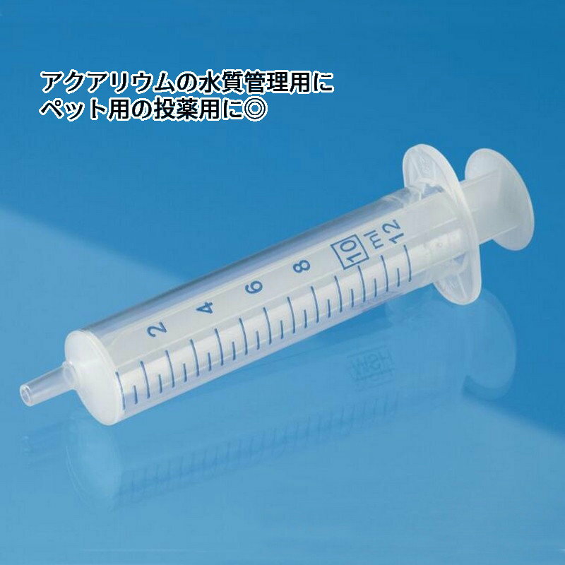 送料無料 プラスチックシリンジ 10ml 12ml アクアリウム用品、メンテナンス用品 計量 水やり 投薬 注射..