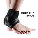 送料無料 足首用サポーター アンクルサポーター 片足用 単品 足首固定 足首保護 調節可能 伸び縮み 伸縮性 捻挫予防 怪我防止 男女兼用 レディース メンズ ...