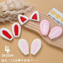 送料無料 猫耳 うさ耳 ハンドメイド用品 手芸用品 両耳 2個セット 裁縫 パーツ 手作り 動物モチーフ 帽子パーツ ハンドクラフト ふわふわ クラフト アクセ...