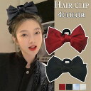 送料無料 バンスクリップ ヘアクリップ レディース 女性用 ヘアアクセサリー リボン 大きめ 髪留め 髪飾り まとめ髪 ヘアアレンジ かわいい おしゃれ