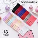 送料無料 ブラ延長ホック ブラアジャスター 3列 3段 ゴム レディース インナー ブラジャー延長ホック サイズ調節 増設フック ジョイントホック サイズアップ...