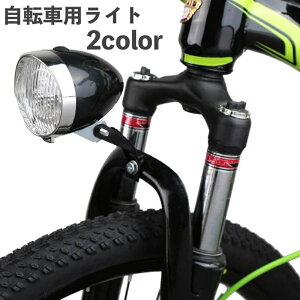 送料無料 自転車用ライト ヘッドライト LEDライト 砲弾型 砲丸型 電池式 明るい レトロ クラシック マウンテンバイク ロードバイク ファットバイク リチウム