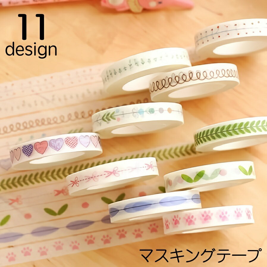 送料無料 マスキングテープ 紙テープ シール クラフト 和紙 雑貨 装飾 デコレーション ラッピング 文具..