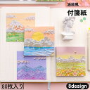 送料無料 付箋紙 80枚 油絵 空 雲 日没 海 自然景色 癒し 紙 手紙 伝言 メモ 文房具用品 プレゼント 誕生日 ユニーク かわいい おしゃれ