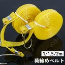 送料無料 荷締めベルト 固定ベルト フック式 1m 1.5m 2m ゴム 伸縮性 紐 ロープ バイク トラック 自転車 引っ越し 荷造り