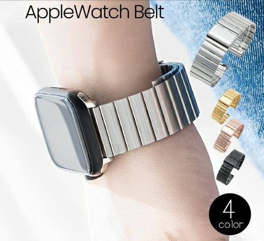 送料無料 腕時計用交換ベルト AppleWatch ユニセックス 男女兼用 メンズ レディース ビジネス シンプル メタル 38 39 40mm 42 44 45 替えベルト 付け替え 黒 シルバーカラー ゴールドカラー 上品