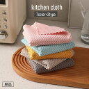 送料無料 キッチンクロス ふきん 布巾 30×30cm 正方形 マイクロファイバー 食器拭き 台拭き お皿拭き ディッシュクロス 吸水 無地 シンプル 台所 掃...