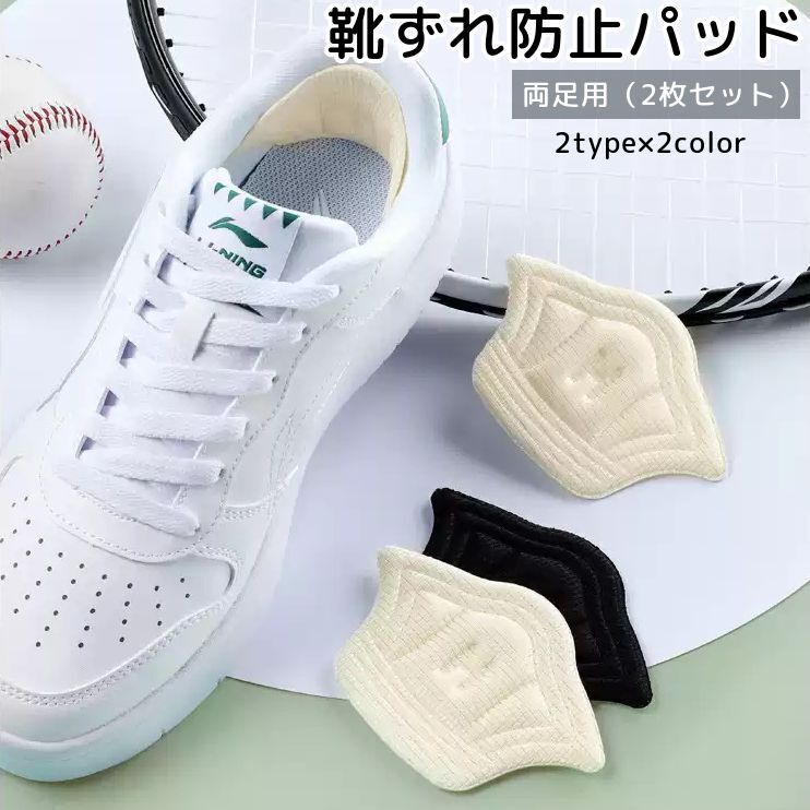 送料無料 靴ずれ防止パッド 両足用 2枚セット かかとパッド かかとクッション 靴脱げ防止 靴擦れ防止 摩擦防止 厚め 薄め 貼る レディース メンズ 靴ケア用...