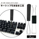 送料無料 キートップ引き抜き工具 キープラー 2in1 1台2役 両用...(2)