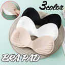 送料無料 ブラパッド ブラジャーパッド 一体型 バスト レディース 女性 下着 インナー ブラカップ 胸パッド 通気性 厚み