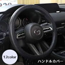 送料無料 ハンドルカバー 自動車 ステアリングカバー O型 カーアクセサリ グリップ シンプル 無地 おしゃれ カラフル