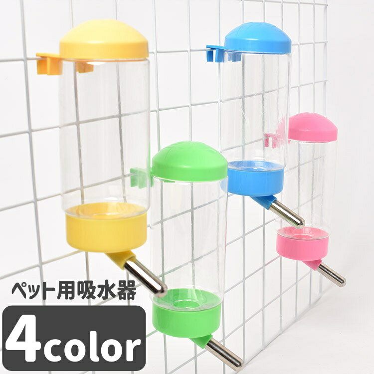 送料無料 ペット用吸水器 吸水ボトル 400ml 犬 猫 小動物 ペット用品 フック付き ノズル式 水飲み器 水..