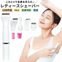 送料無料 レディースシェーバー 4in1 USB充電 電気シェーバー VIO ボディシェーバー 全身 水洗い可能 小型 眉毛 顔 フェイス 顔そり ムダ毛 デリ...