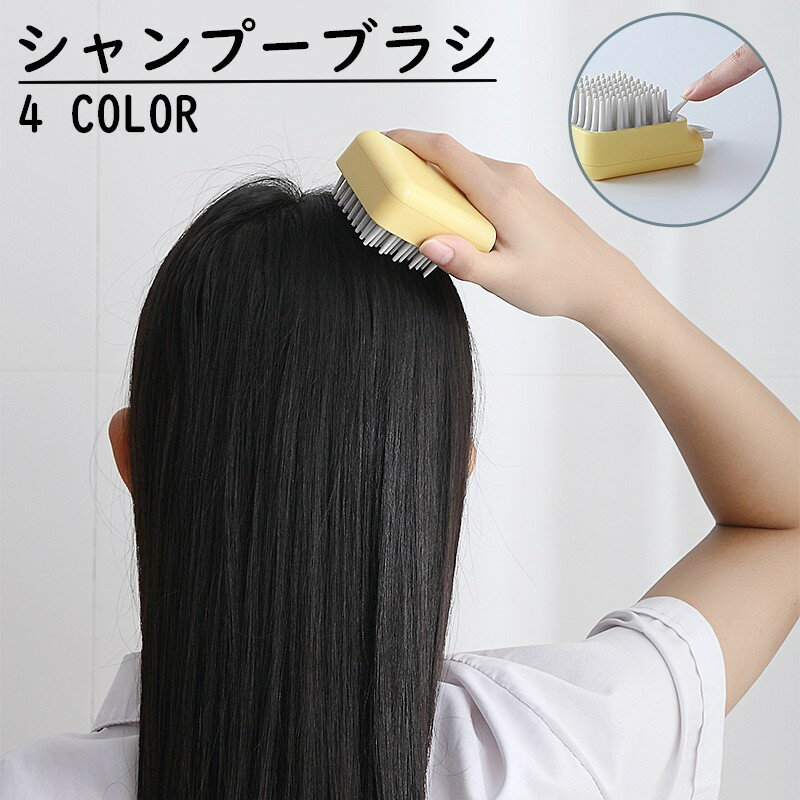 送料無料 シャンプーブラシ くし シャンプーコーム 洗髪 ヘアケア バス用品 バスグッズ 血行促進 頭皮 ..