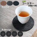 送料無料 コースター 単品 グラス置き コップ置き 円形 丸形 水滴 吸水 キッチン用品 湯呑 和風 おしゃれ 竹 梅 ブラック グレー ブラウン