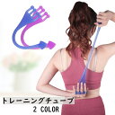 送料無料 トレーニングチューブ ゴムバンド ストレッチ スポーツ器具 ...(4)