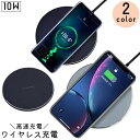 送料無料 ワイヤレス充電器 急速充電 高速充電 10W ワイヤレスチャージ スマートフォン スマホ 置くだけ 薄型 スリム 携帯 Android iPhone Apple Samsung リチウム