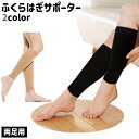 送料無料 ふくらはぎサポーター 両足用 男女兼用 大きいサイズ サポー...(4)