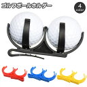 送料無料 ゴルフボールホルダー ゴルフクリップ ボールクリップ 2ボール用 2個用 ダブルボール スポーツ用品 ゴルフ用品 ボールケース シンプル コンパクト ...