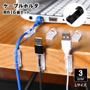 送料無料 ケーブルホルダー コードホルダー 16個セット 粘着テープ付 コードクリップ 結束クリップ 配線管理 整理整頓 絡み防止 コード固定 デスク PC スッキリ