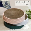 送料無料 爪とぎ キャット用品 ペット用品 丸型 ピンク グリーン ブルー 段ボール 交換可能 シンプル