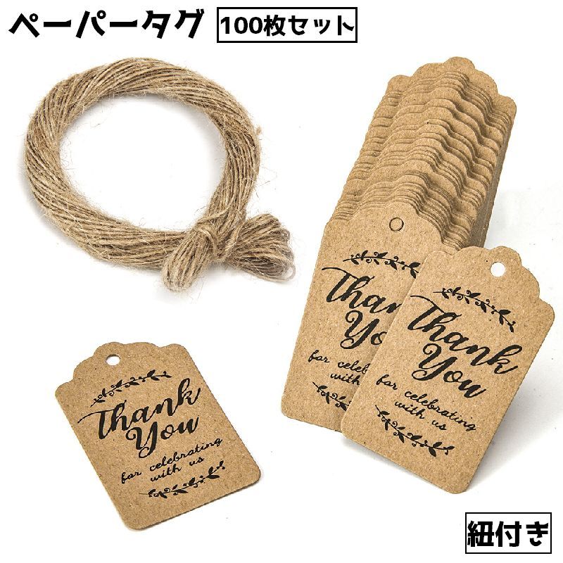 送料無料 ペーパータグ 紙タグ 100枚セット 紐付き ラッピング ギフト プレゼント 贈り物 ハンドメイド ありがとう 感謝 ラベル かわいい おしゃれ