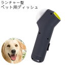 送料無料 ペット用ディッシュ おやつランチャー 犬 猫 ペット 餌入れ シンプル 持ち運び トレーニング 訓練 運動不足 早食い防止 ペット用品 グレー