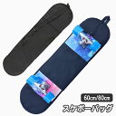 送料無料 スケートボードバッグ スケボーバッグ ストラップ付 60cm 80cm スケボーケース キャリーケース スケートバッグ 収納 持ち運び 面ファスナー ...