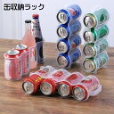 送料無料 缶収納ラック 缶ストッカー 4本 収納ボックス 取っ手付き ビンホルダー 瓶ストッカー 冷蔵庫 庫内 パントリー キャビネット 棚収納 整理整頓 ラック 缶ビール 缶チューハイ 缶ジュース 瓶ビール 縦置き クリアカラー 便利グッズ シンプル