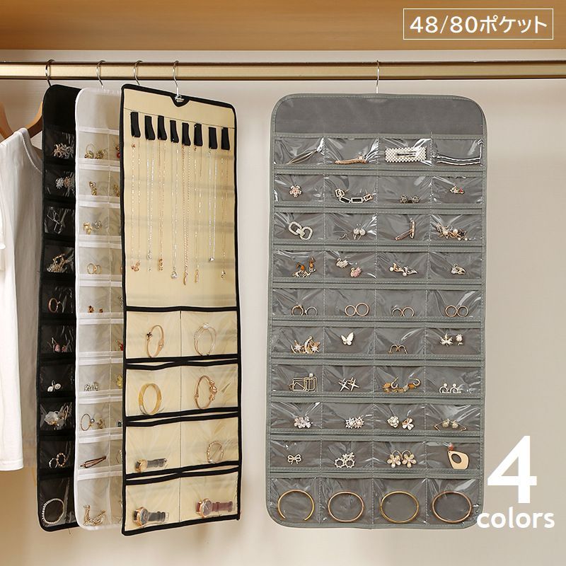 送料無料 ウォールポケット アクセサリー 吊り下げ収納 ジュエリー袋 小物整理 ハンギングラック 省スペース 80ポケット 48ポケット 見える収納 ハンガーポケット 日用雑貨