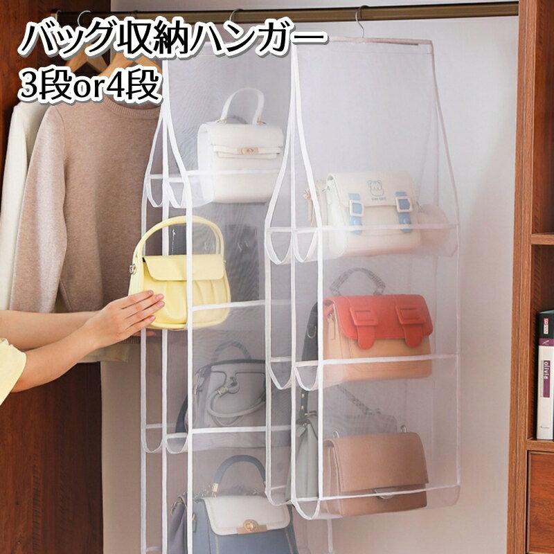 送料無料 バッグ収納ハンガー 吊り�